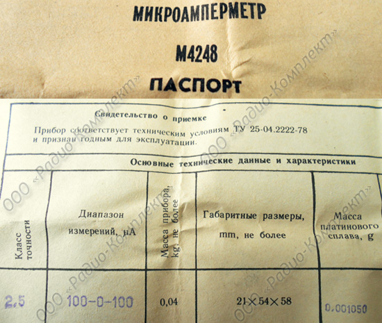 М4248 100-0-100МКА паспорт